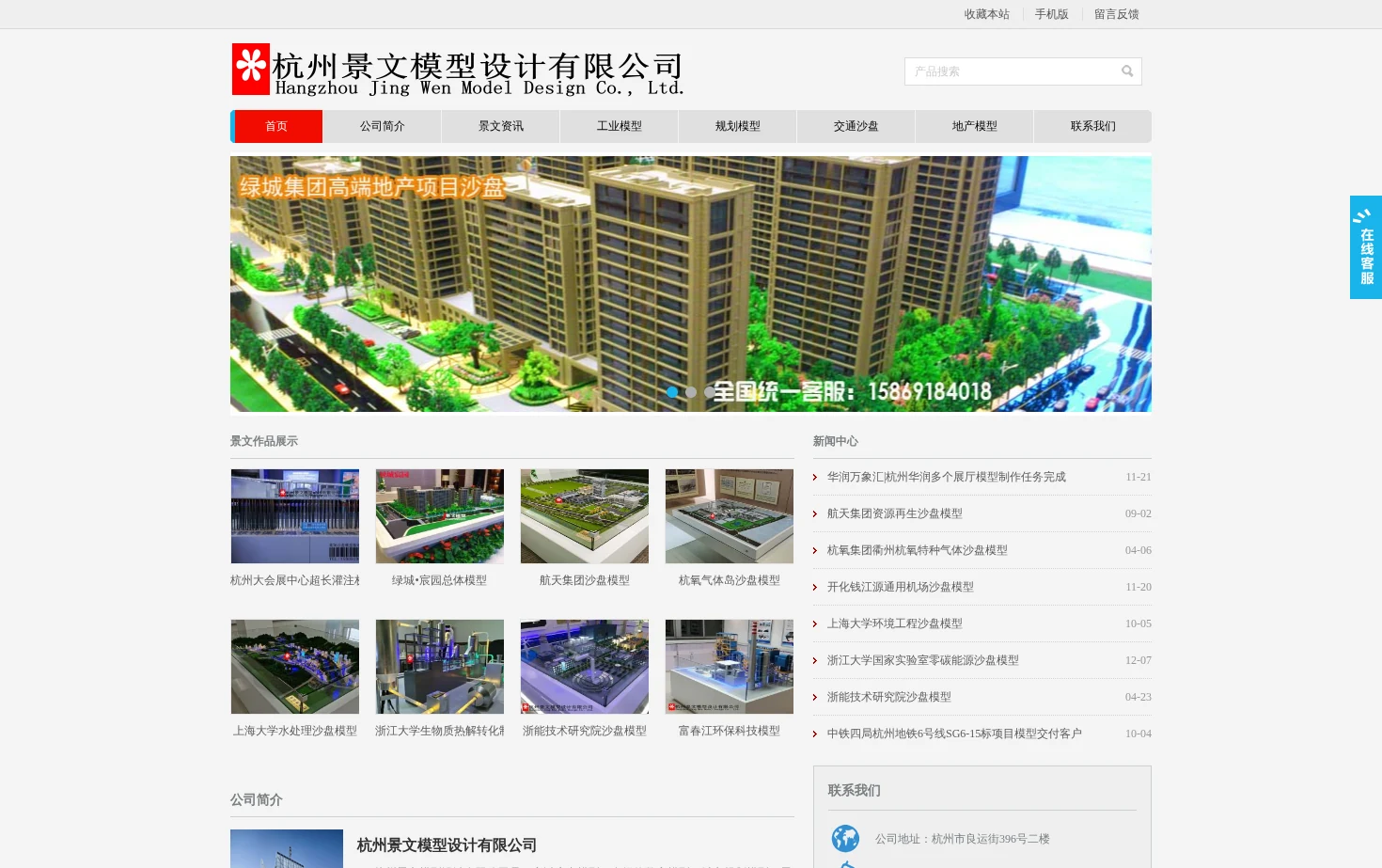杭州景文模型设计有限公司 页面快照